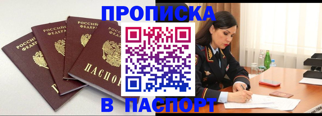 временная регистрация надежно в Курганинске