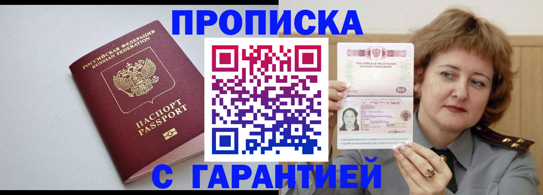 прописка для школы в Курганинске